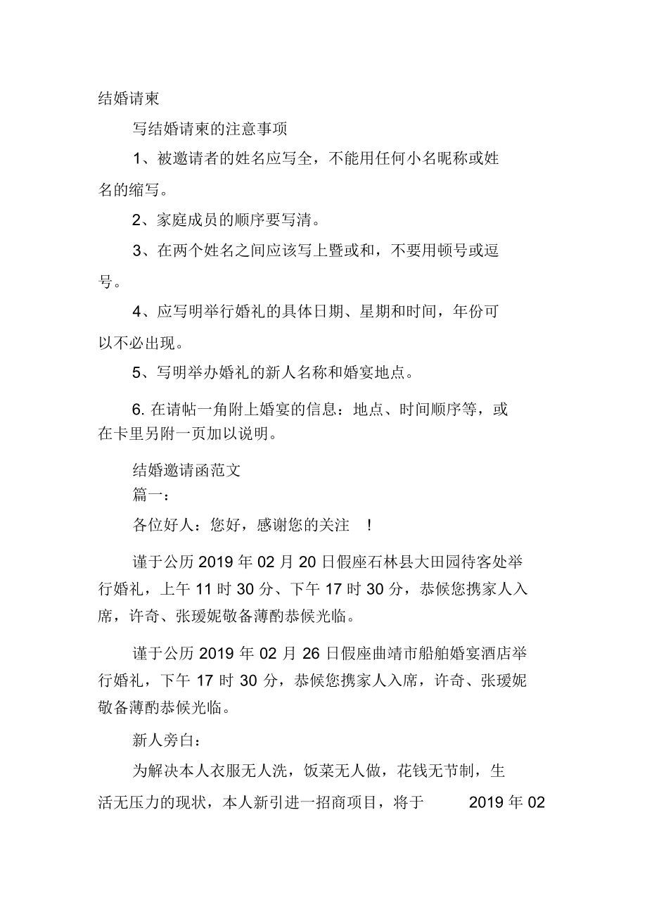 结婚邀请函基本格式.docx_第2页