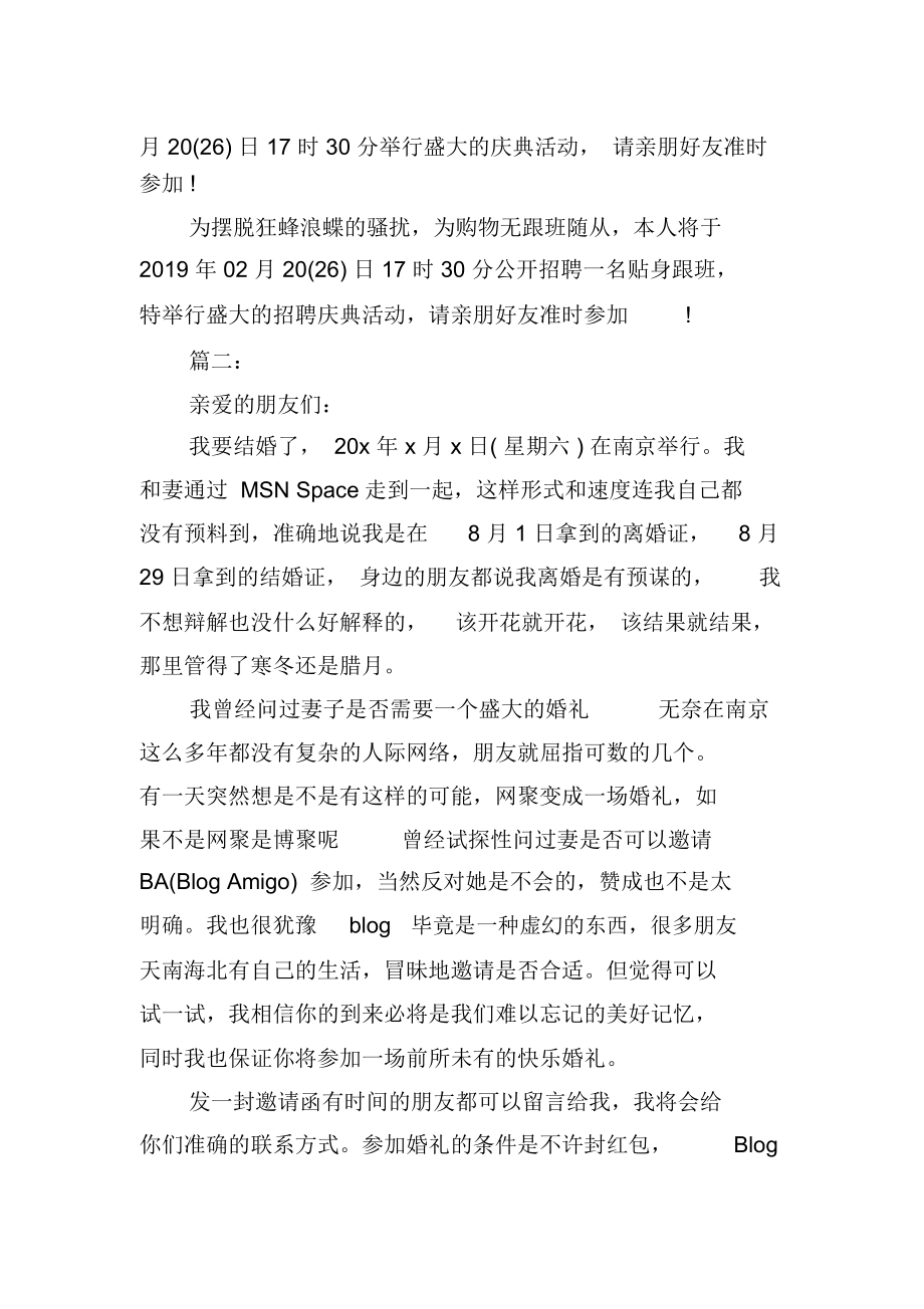 结婚邀请函基本格式.docx_第3页