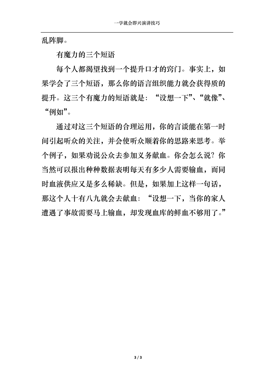 一学就会即兴演讲技巧.docx_第3页