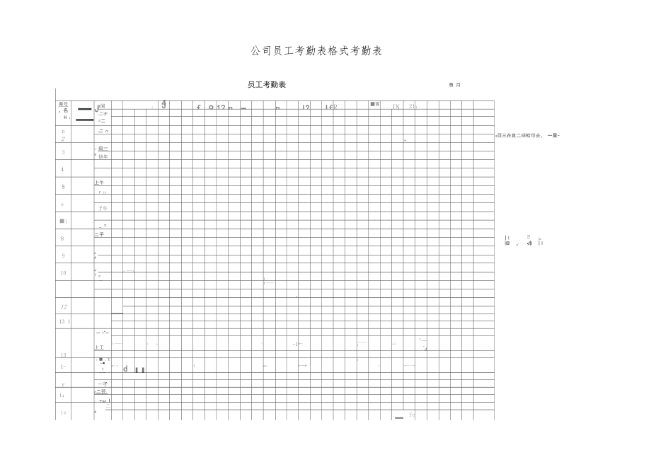 公司员工考勤表格式考勤表.docx_第1页