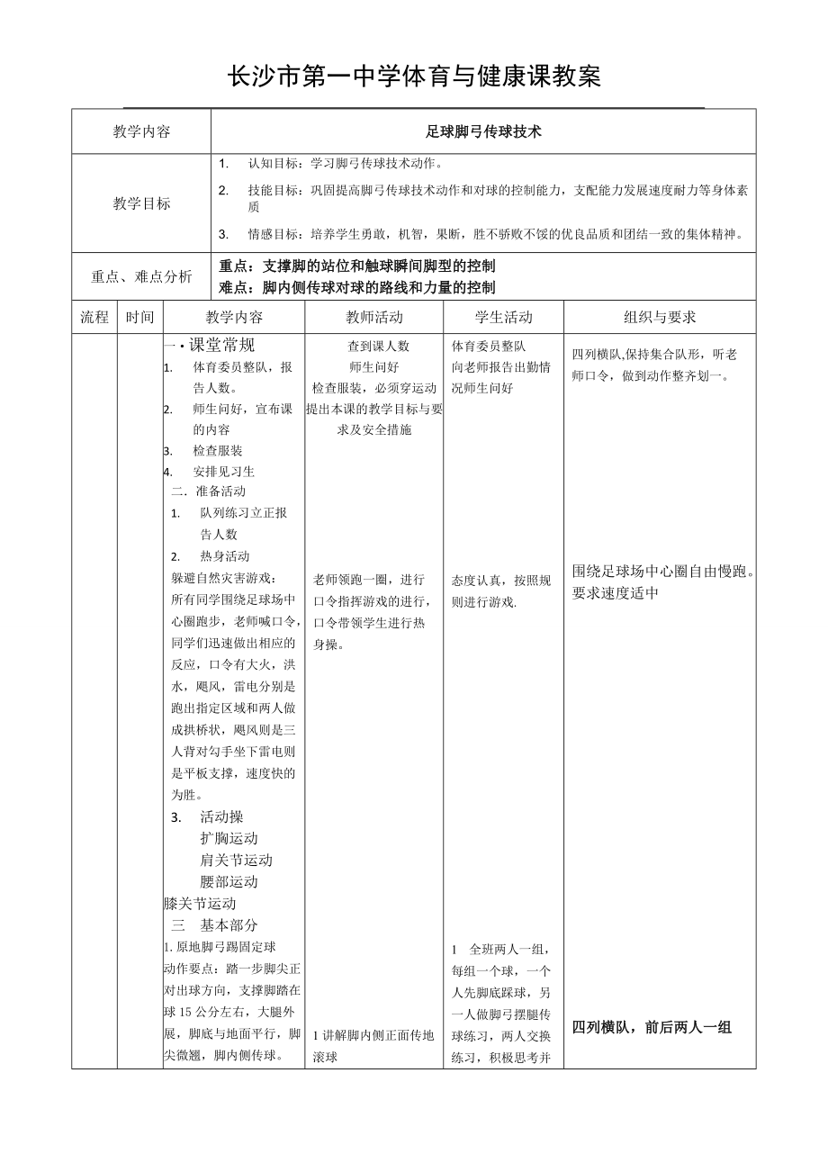 青竹湖公开课教案.doc_第1页