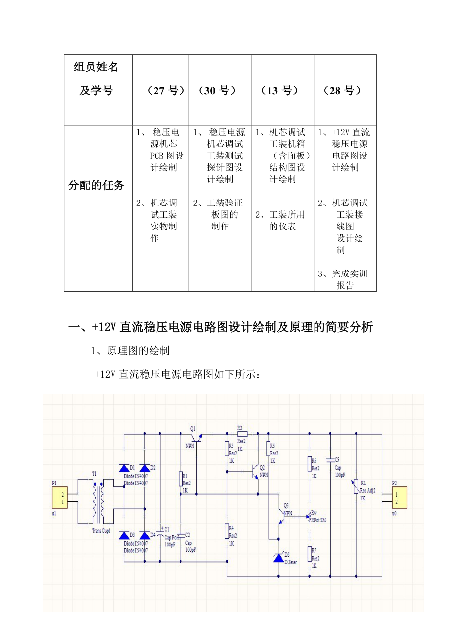 课程设计报告12v稳压电源机芯测试工装制作实训报告.doc_第2页