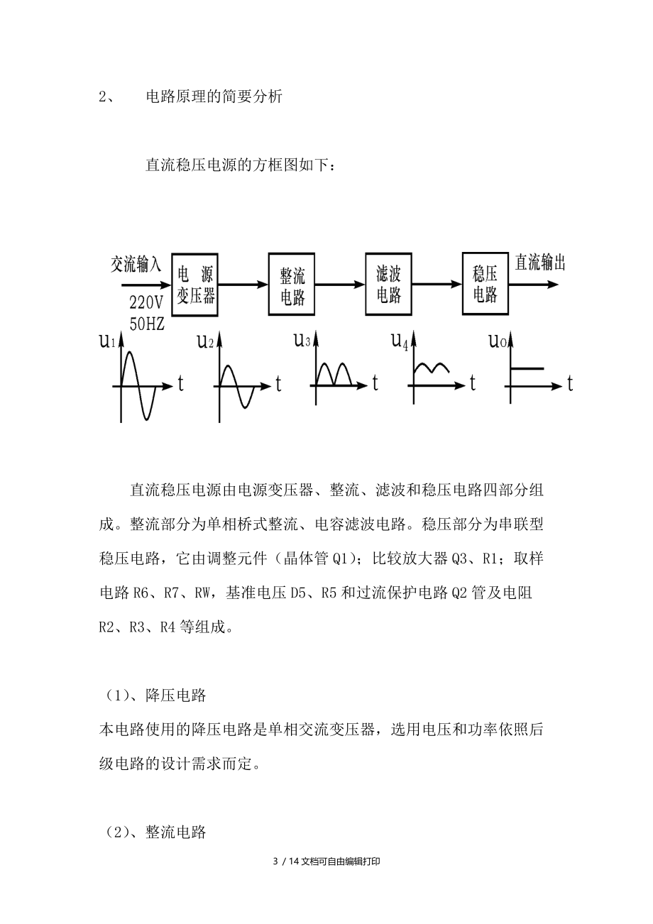 课程设计报告12v稳压电源机芯测试工装制作实训报告.doc_第3页