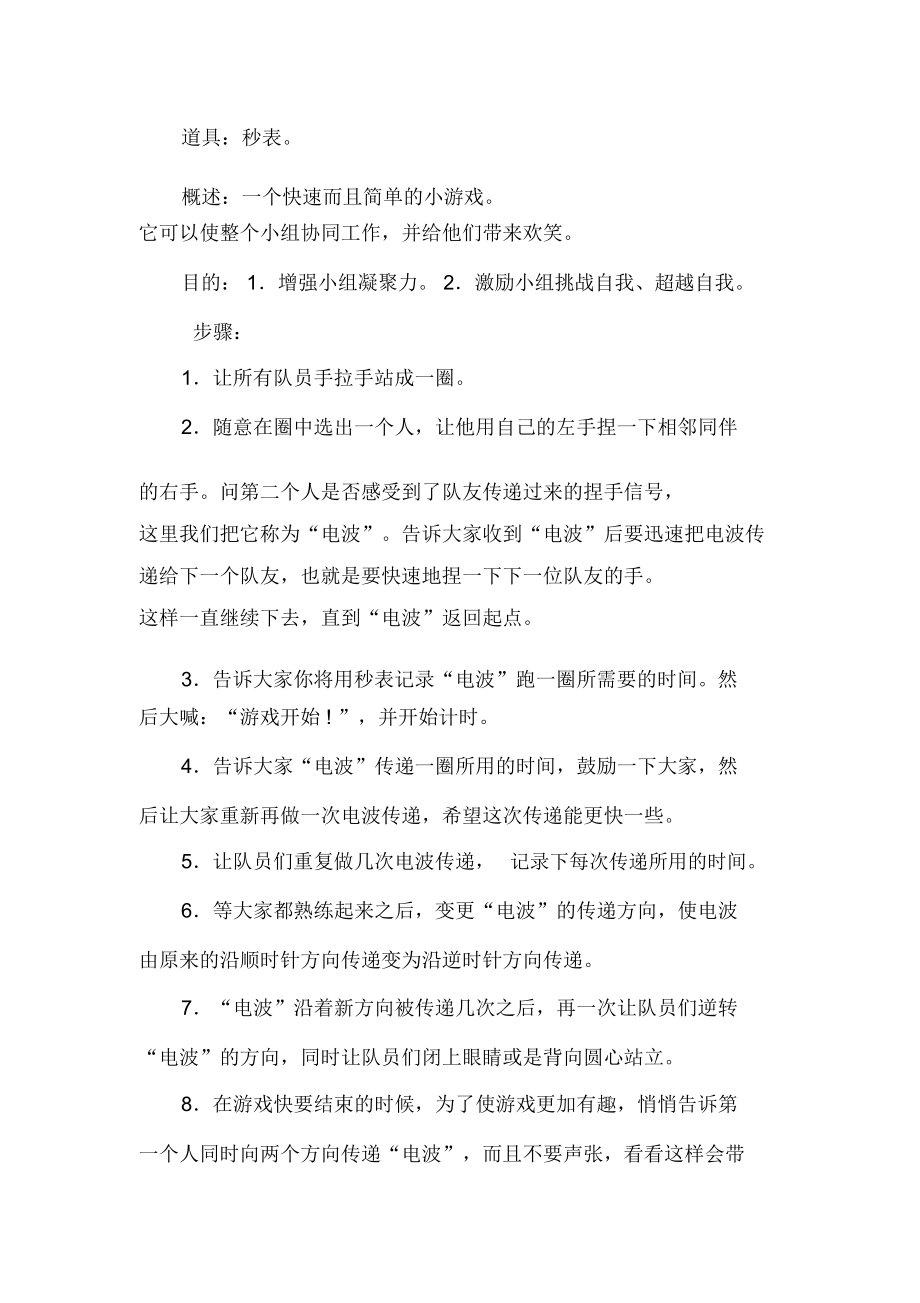 企业团建方案.doc_第3页