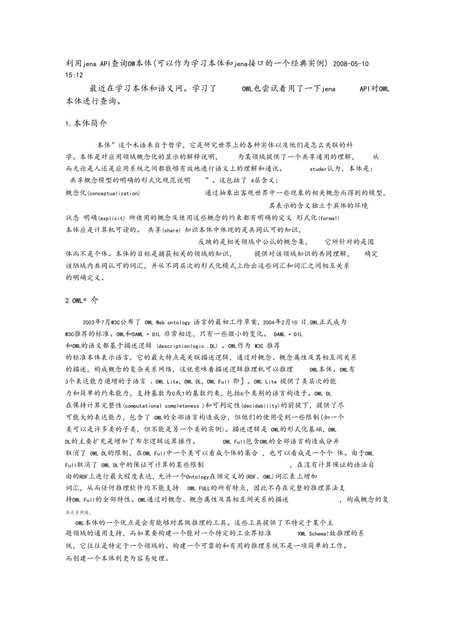 利用jenaAPI查询家族本体学习jena的实例.docx_第1页