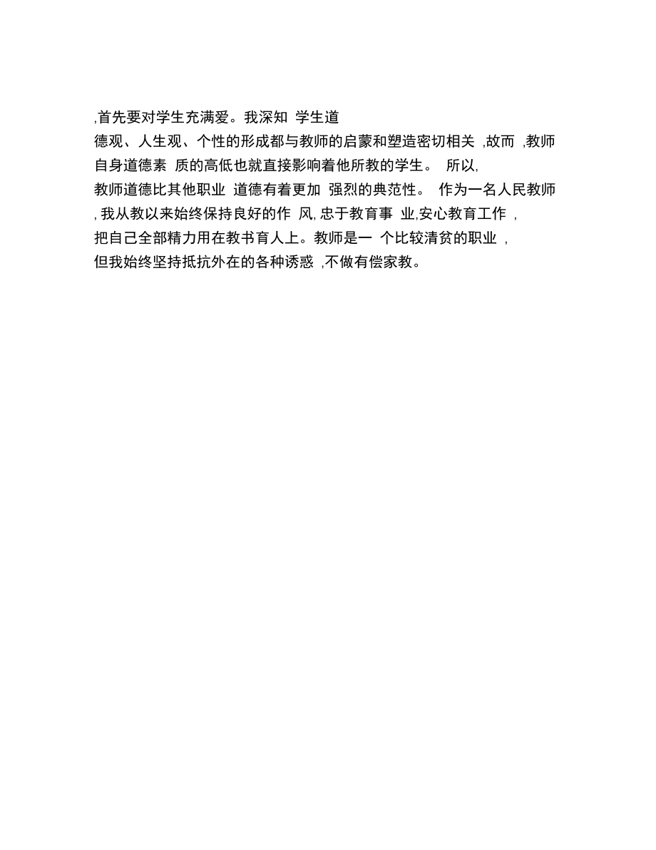 ――上海市高中历史学科德育实训基地个人发展规划..docx_第2页