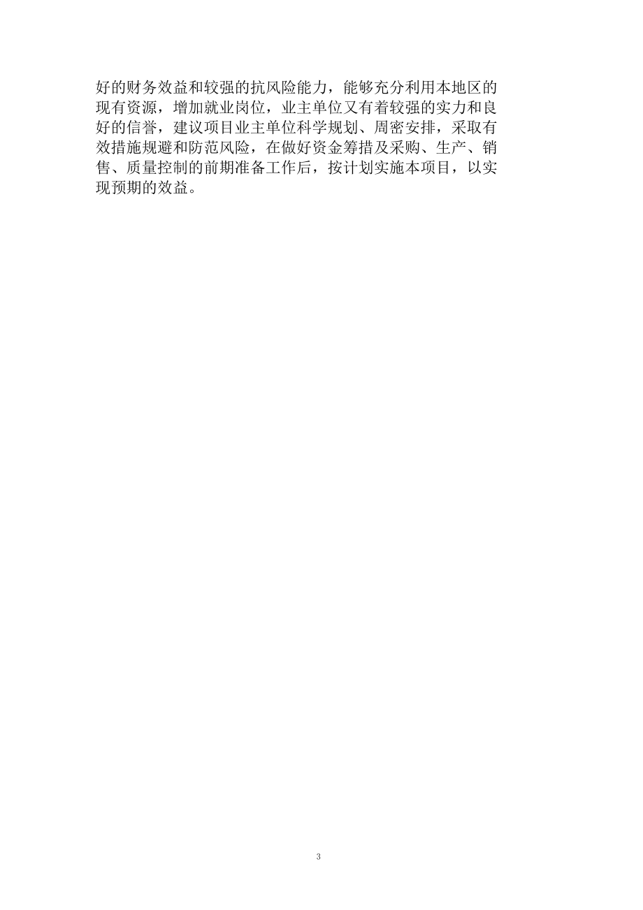 仓储建设可行性报告.docx_第3页