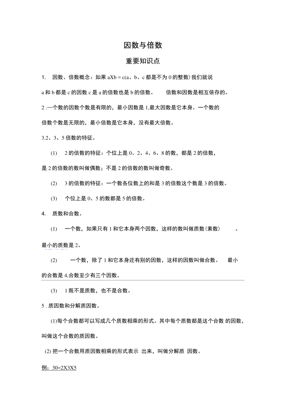 (完整版)小学五年级下册因数与倍数综合练习题及答案.doc_第1页