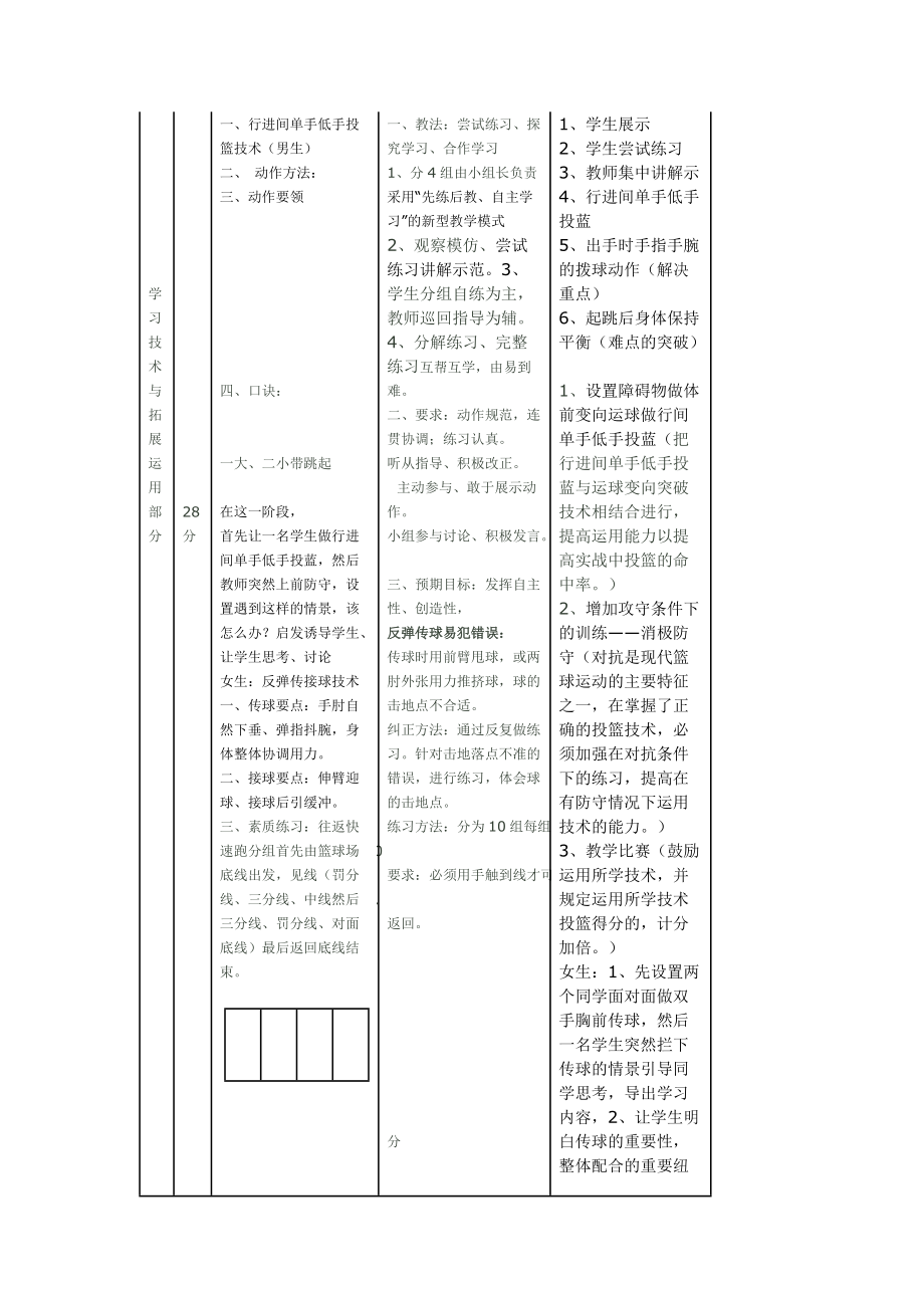 高中体育与健康篮球教学设计.doc_第3页