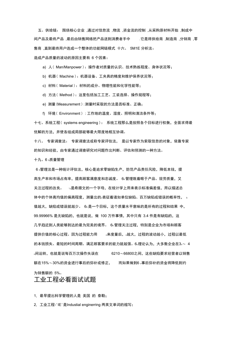 工业工程面试必备知识.docx_第3页