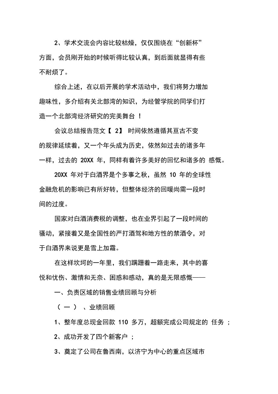 会议总结报告.doc_第3页