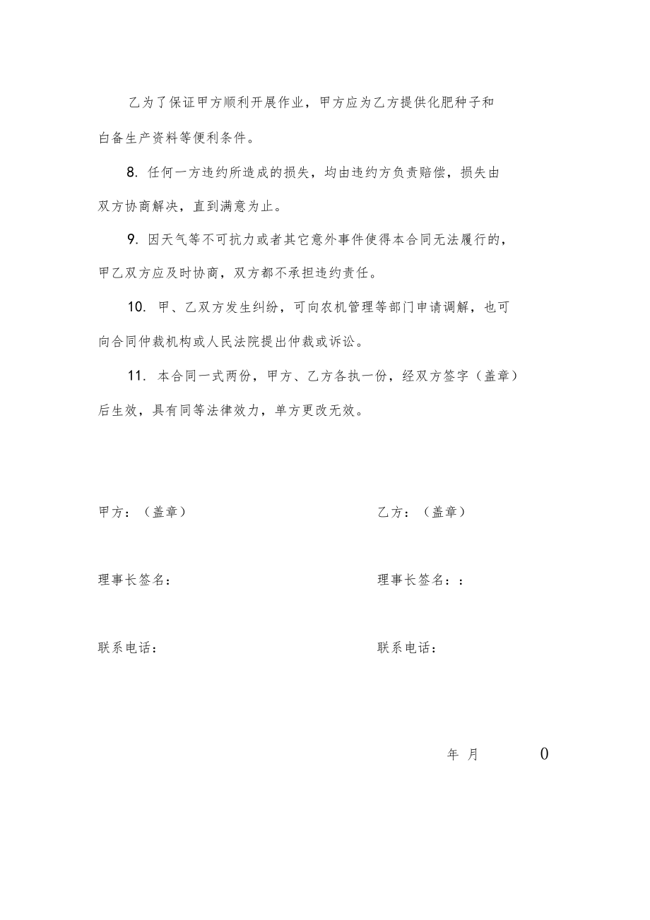 农机机耕服务作业合同.docx_第3页