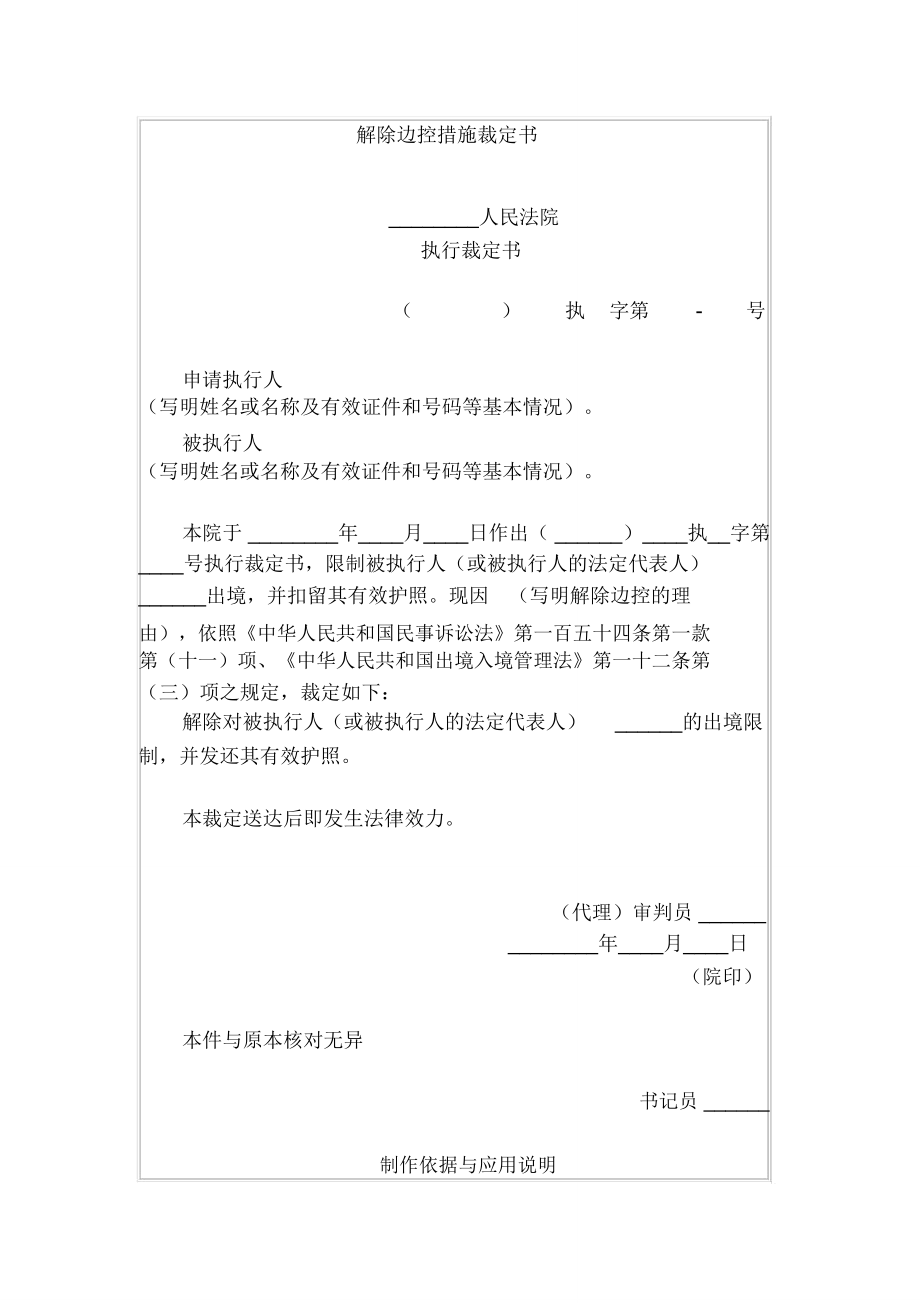 解除边控措施裁定书.doc_第1页