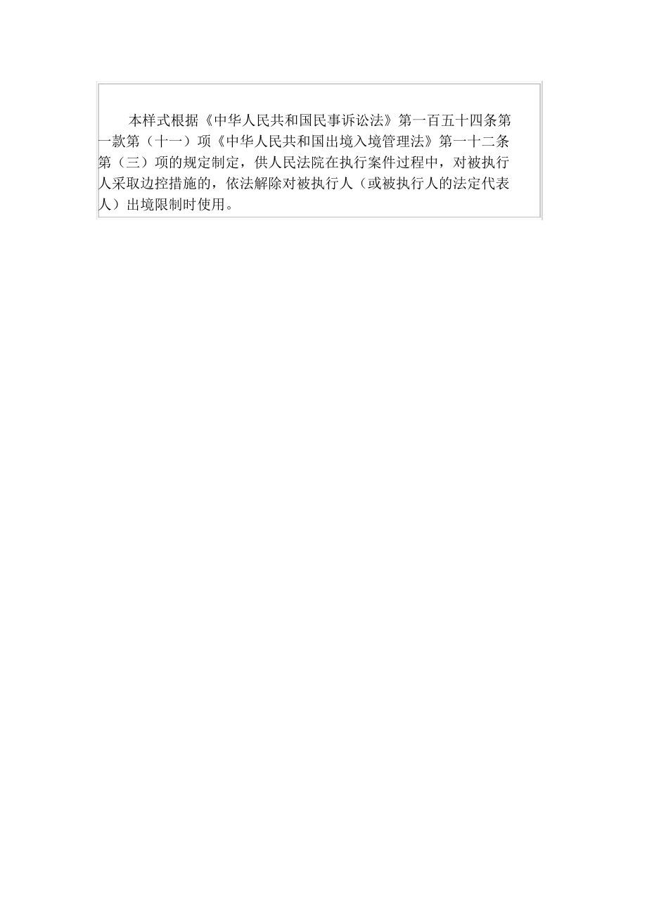 解除边控措施裁定书.doc_第2页