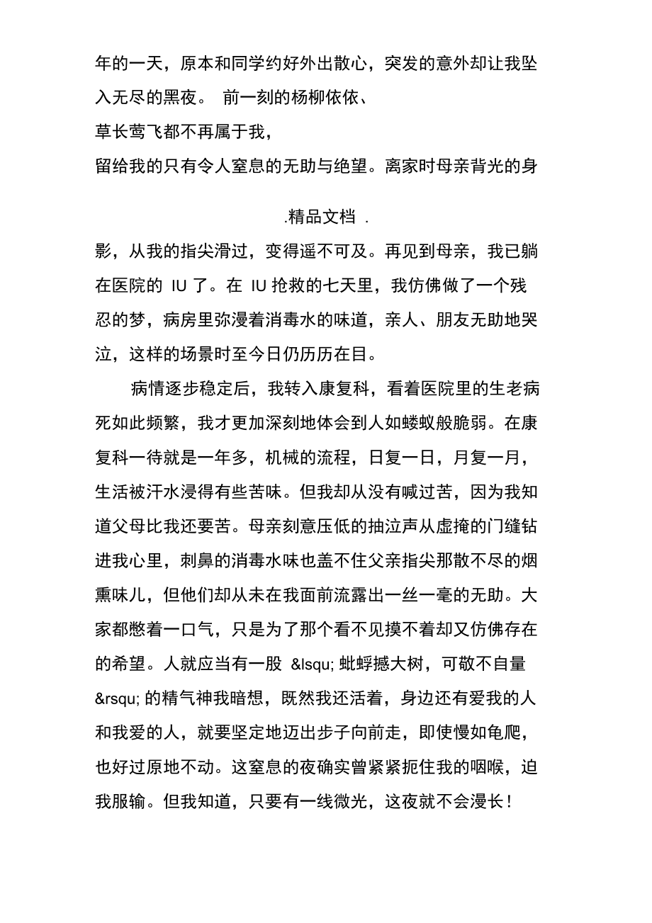 优秀大学生先进事迹材料：启航去那更美的星辰大海.doc_第2页