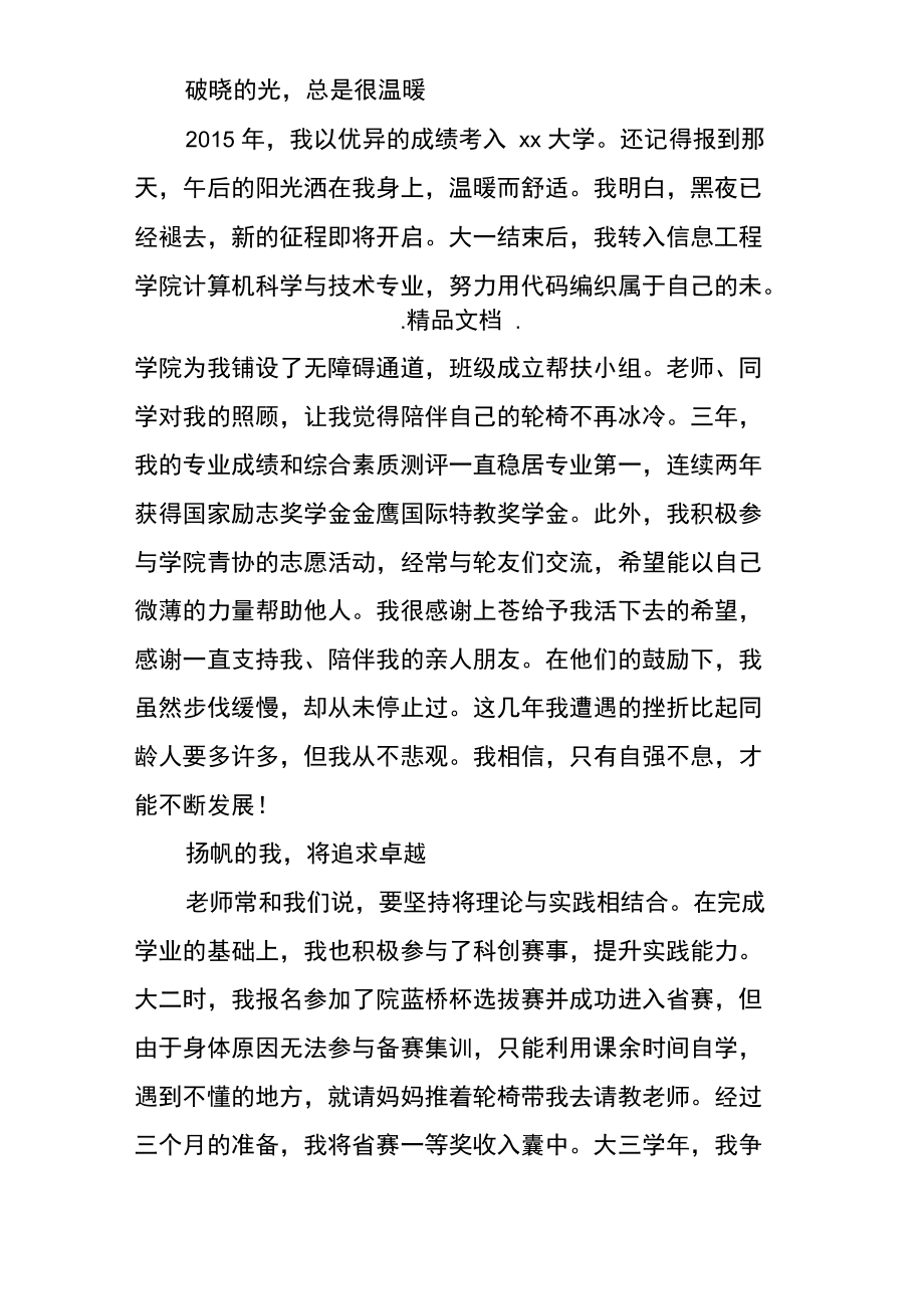 优秀大学生先进事迹材料：启航去那更美的星辰大海.doc_第3页