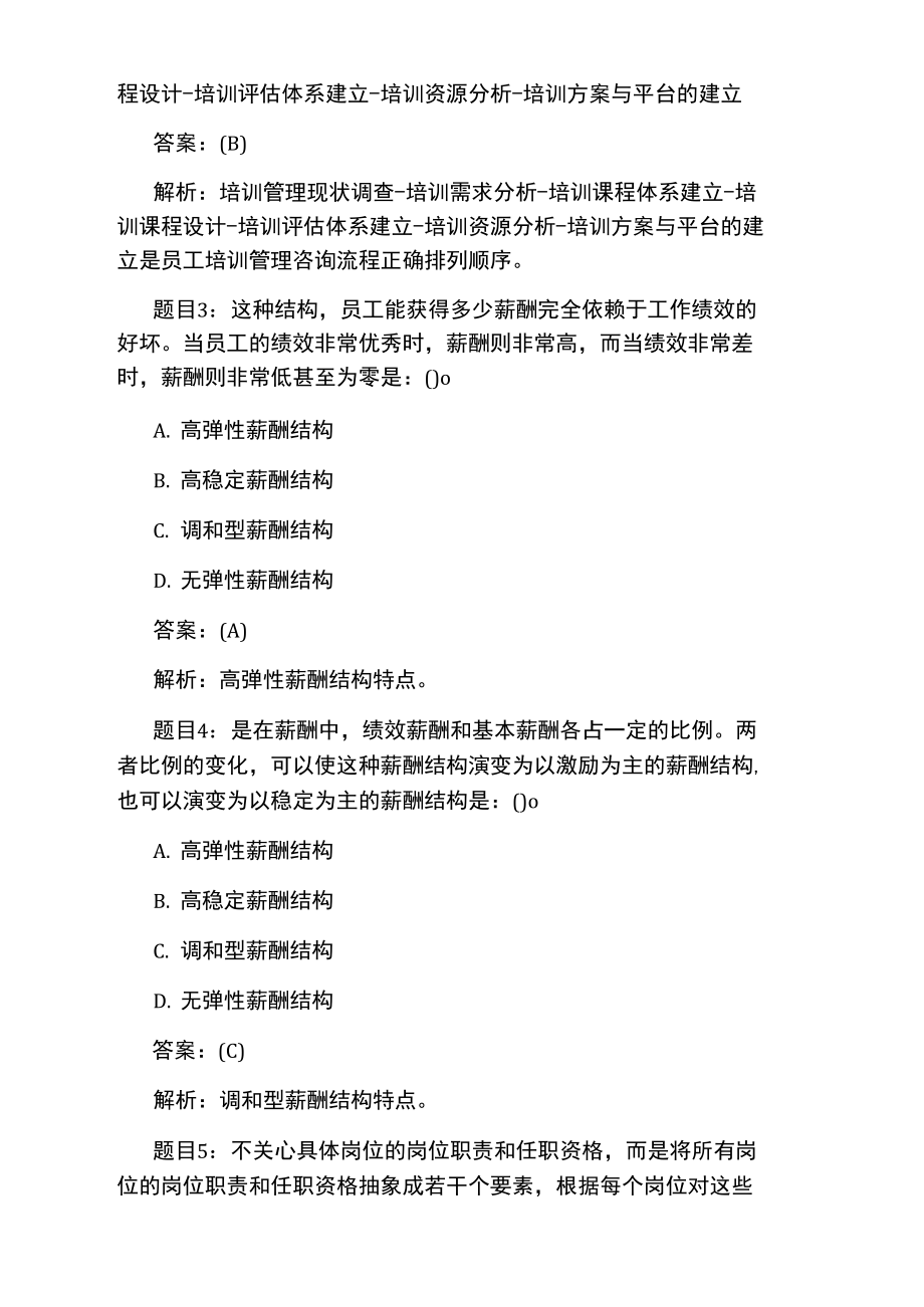 企业管理咨询实务复习模拟题及答案.doc_第2页