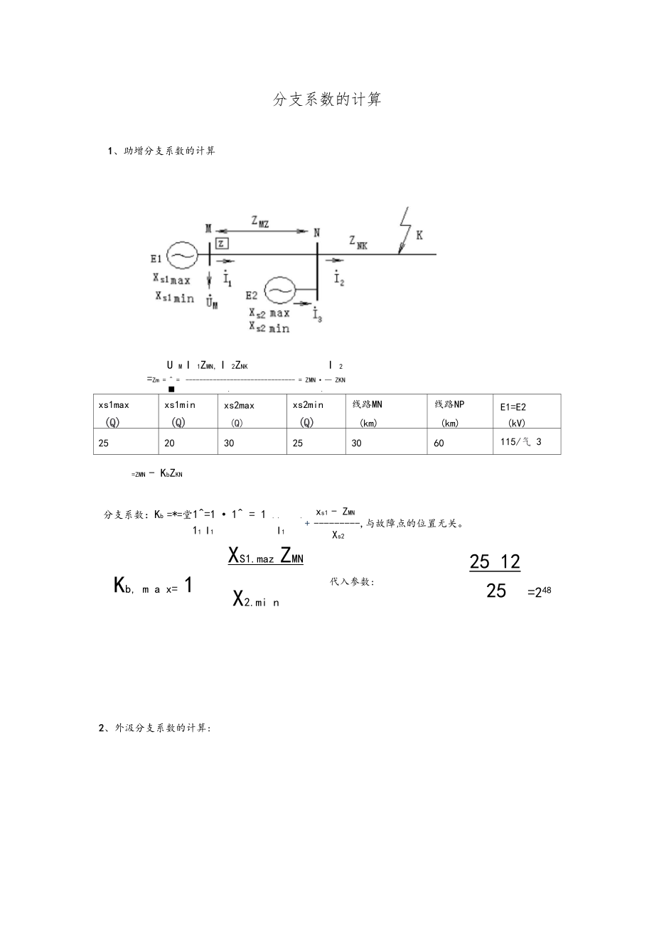 分支系数的计算.docx_第1页