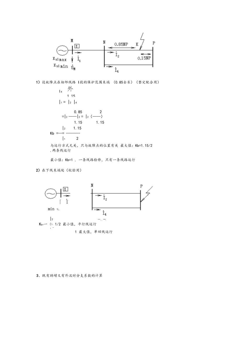 分支系数的计算.docx_第3页