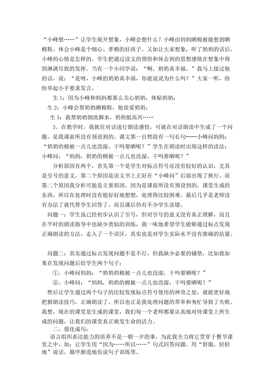 马彩霞小学一年级语文下册.docx_第2页