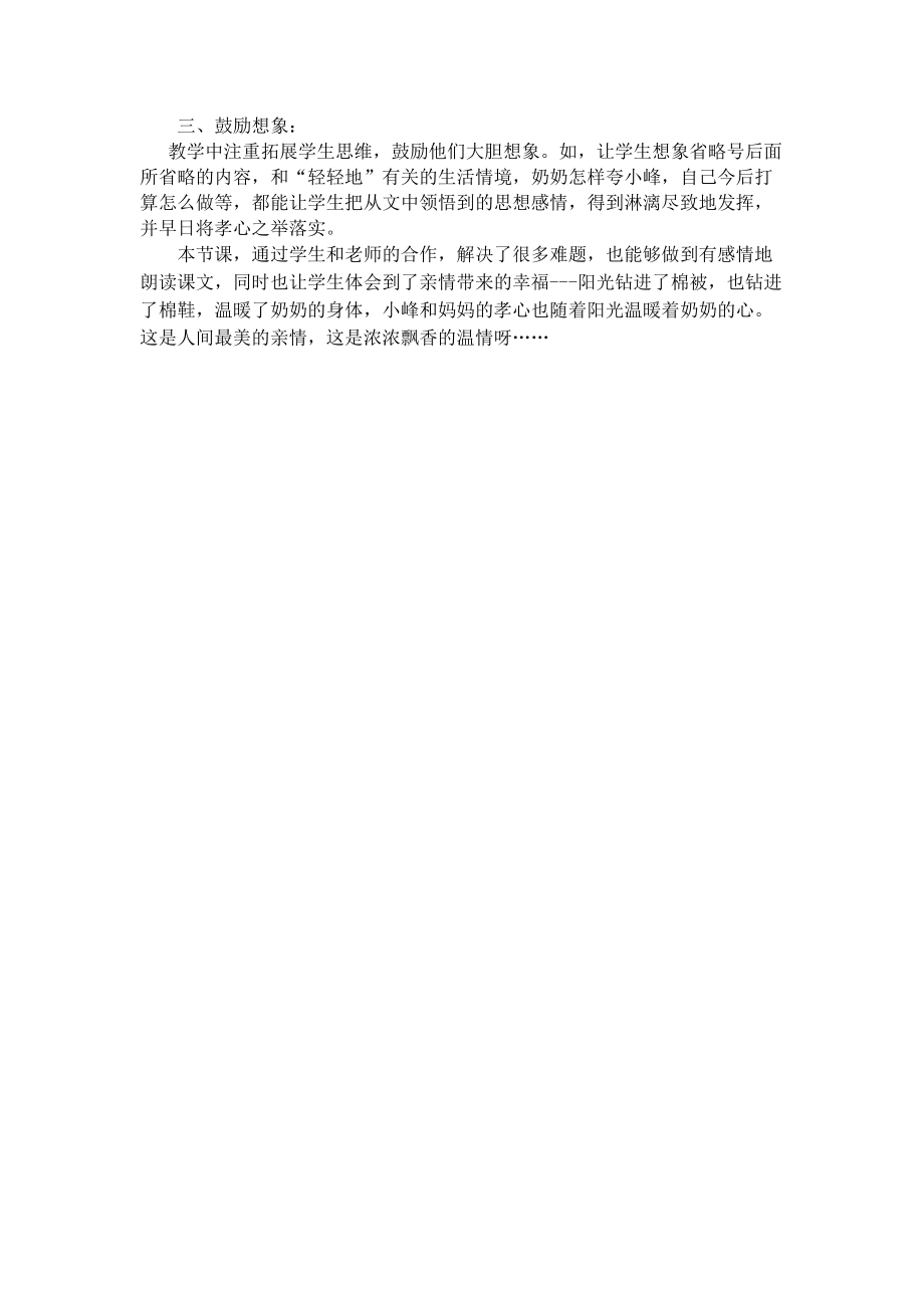 马彩霞小学一年级语文下册.docx_第3页