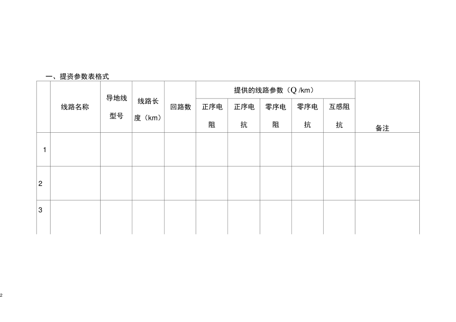 (标准)架空输电线路电气参数计算解析.doc_第2页