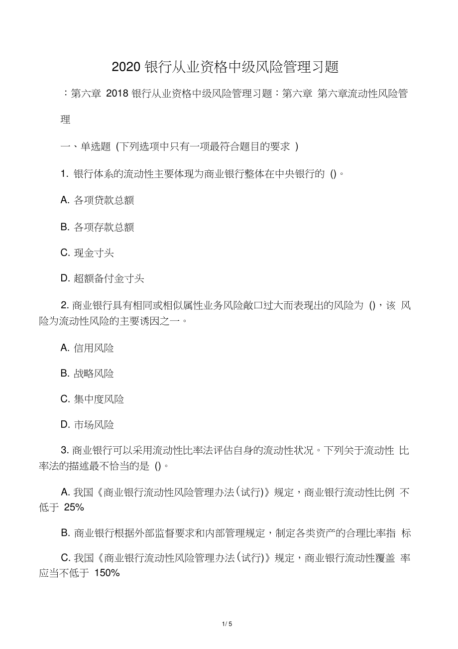 2020银行从业资格中级风险管理习题.doc_第1页