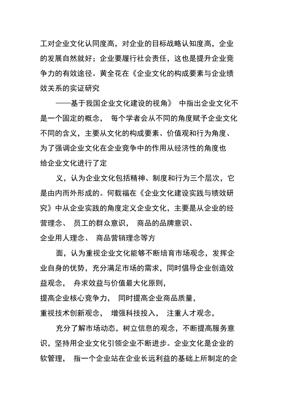 企业绩效视角下的企业文化论文汇总.doc_第2页