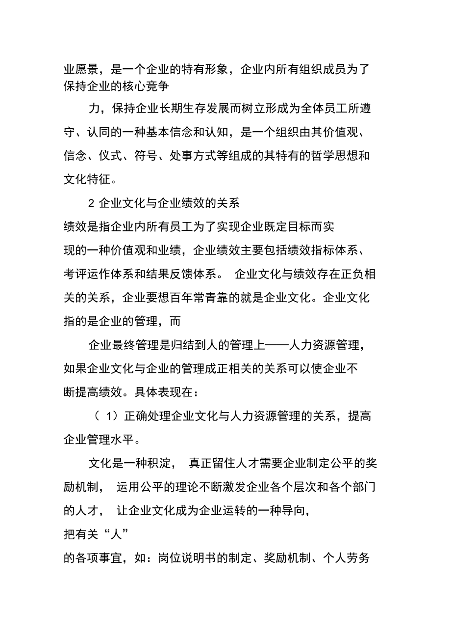 企业绩效视角下的企业文化论文汇总.doc_第3页