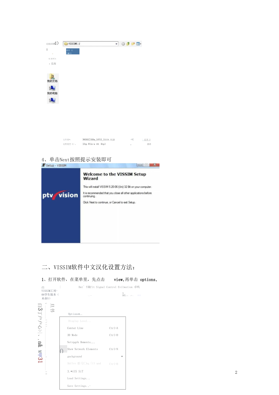 交通仿真软件VISSIM2下载安装及中文汉化设置方法.docx_第2页