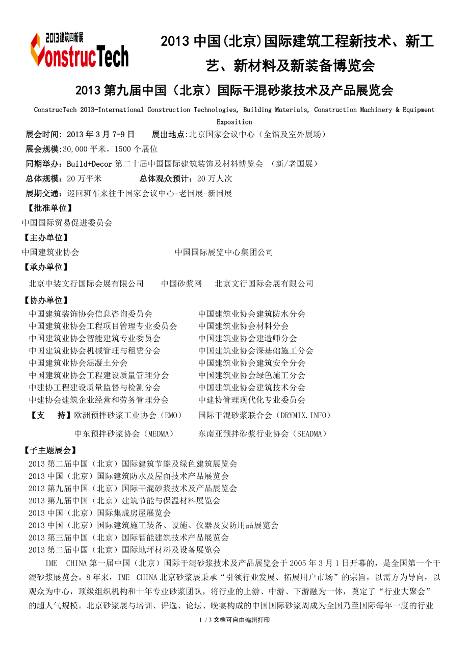 中国北京国际建筑工程新技术新工艺新材料及新.doc_第1页