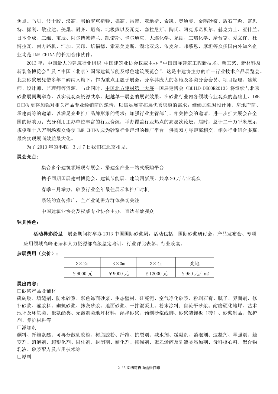 中国北京国际建筑工程新技术新工艺新材料及新.doc_第2页
