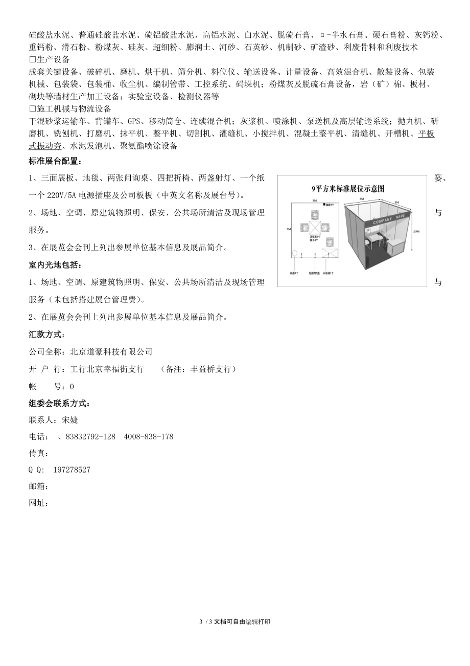 中国北京国际建筑工程新技术新工艺新材料及新.doc_第3页