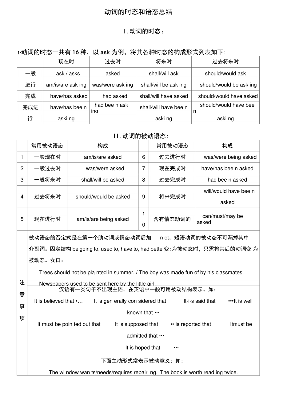 (完整版)动词的时态和语态总结(2),推荐文档.doc_第1页