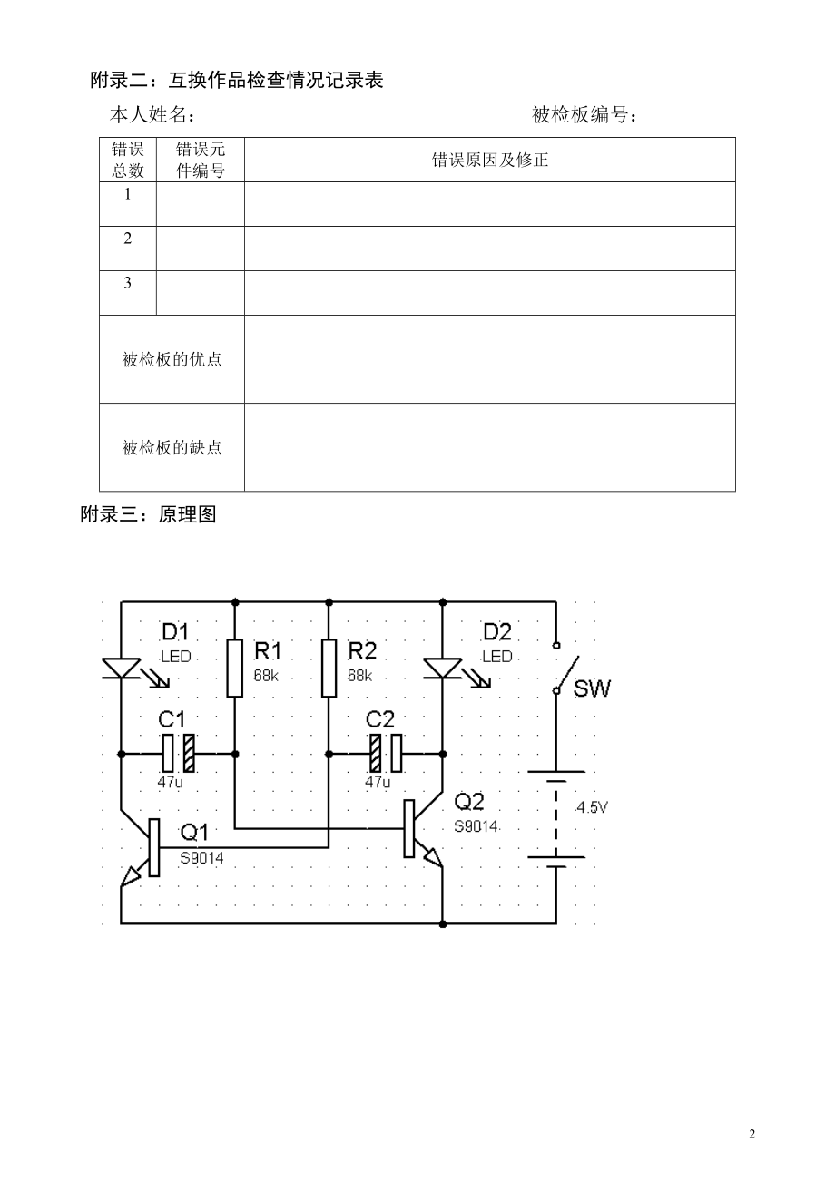 闪光灯电路制作内页.doc_第2页