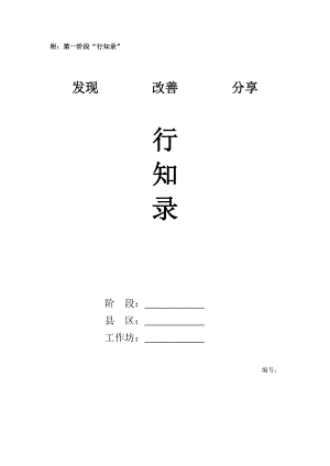 青海第一阶段行知录(1).docx