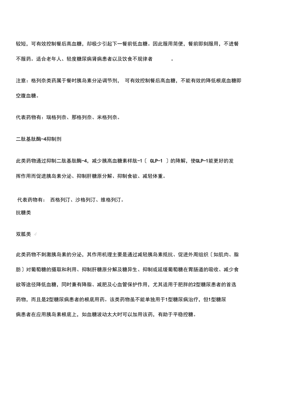 常见口服降糖药分类.docx_第2页