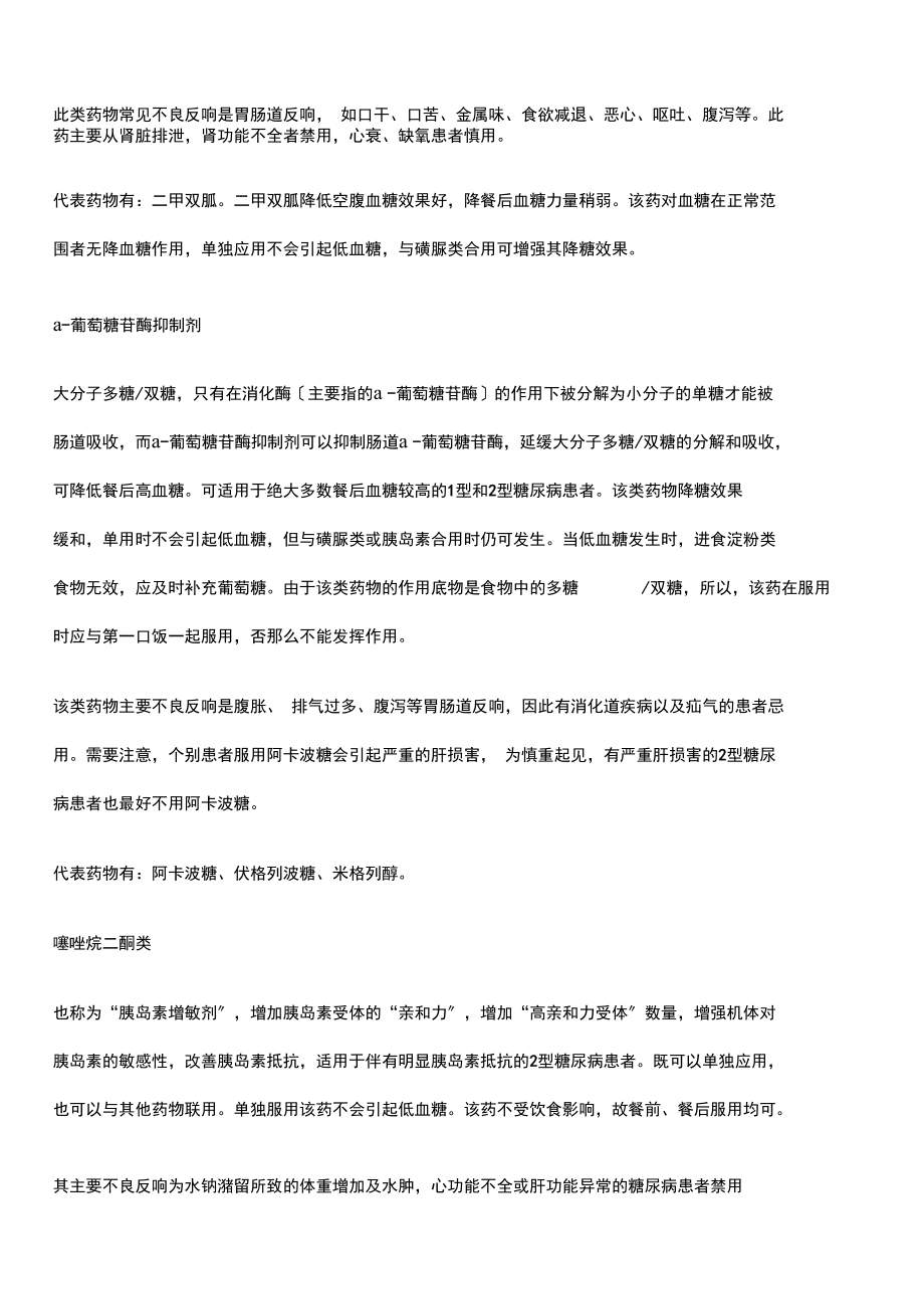 常见口服降糖药分类.docx_第3页