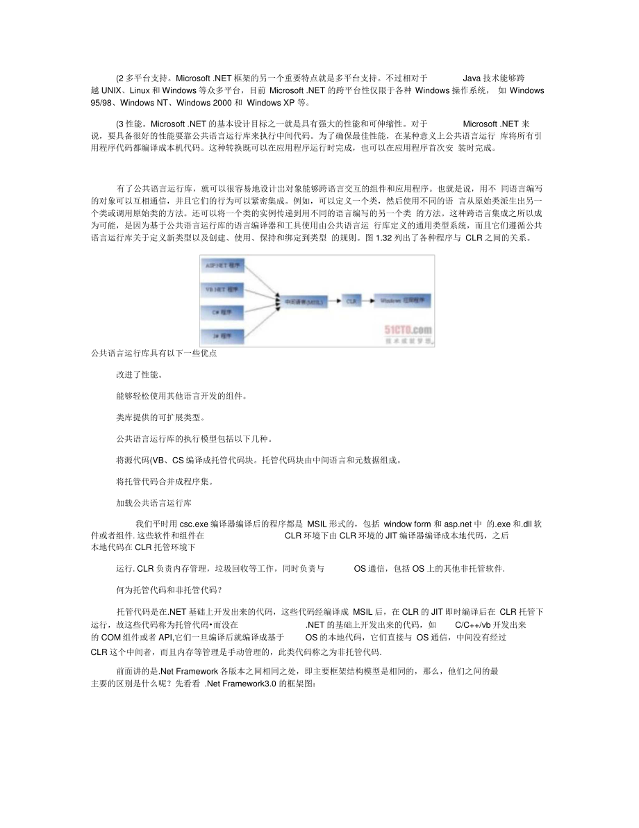 .NetFramework框架工作原理._第2页