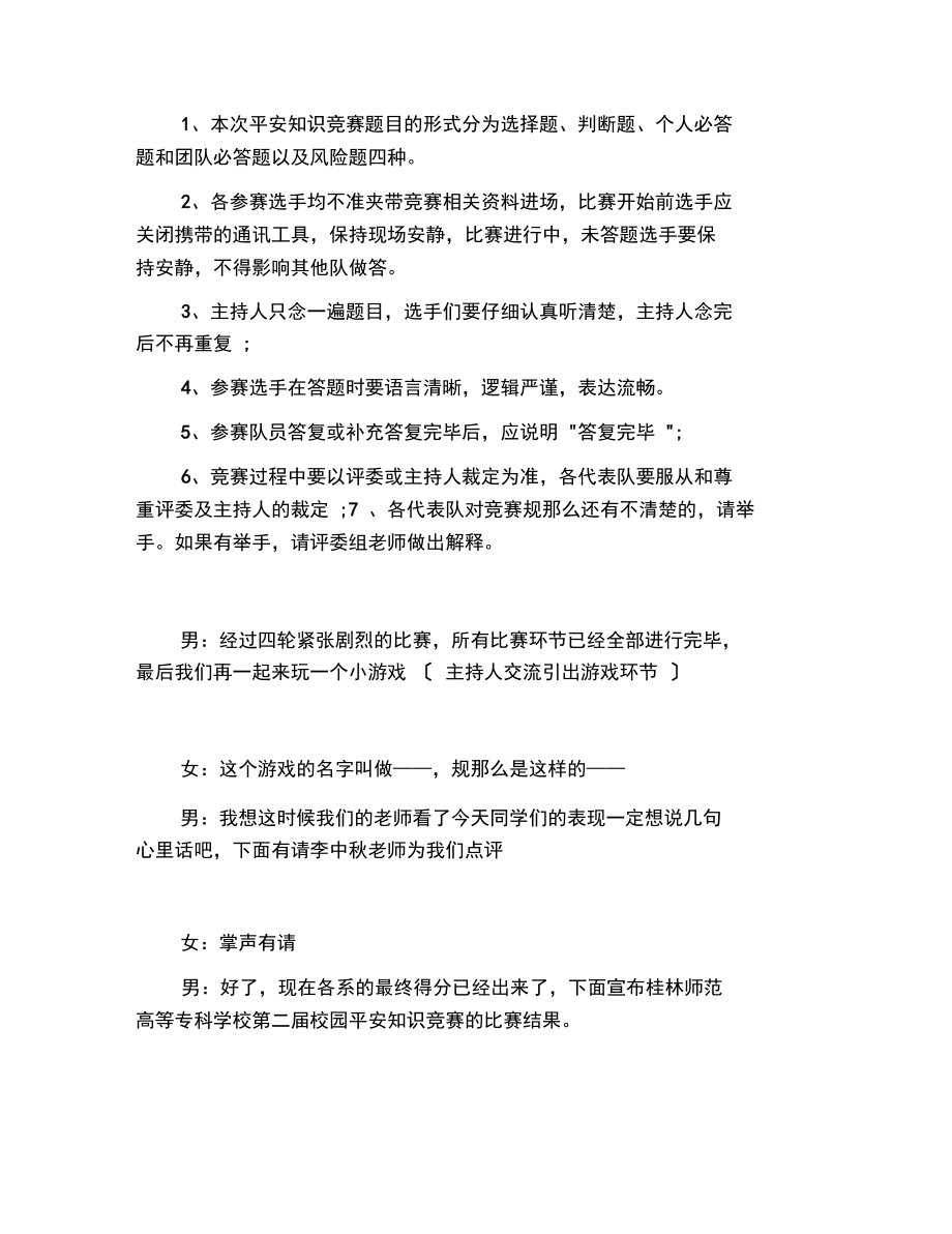 安全知识竞赛主持词结尾.docx_第2页