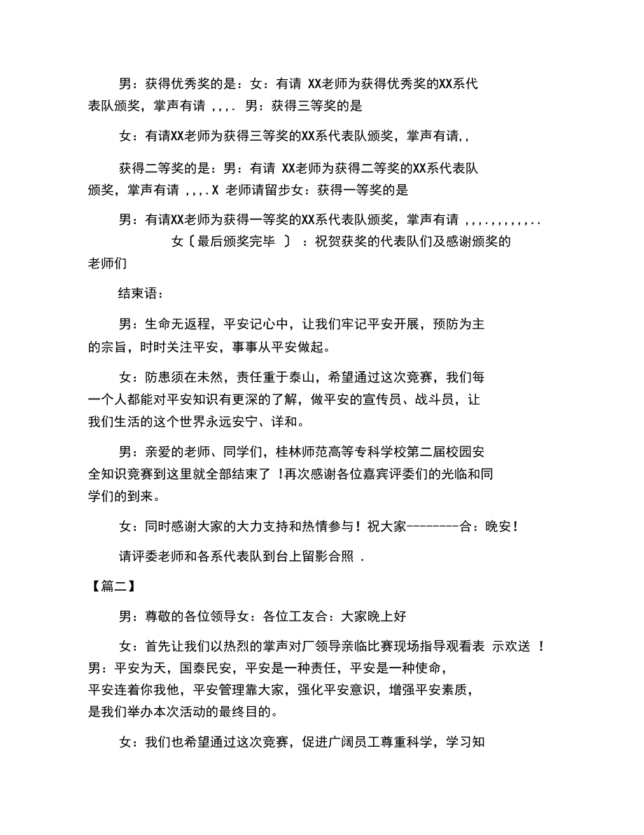 安全知识竞赛主持词结尾.docx_第3页