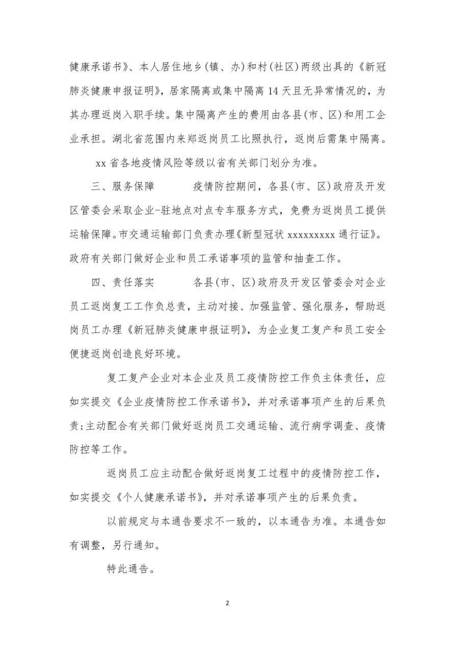 企业复工复产情况说明.doc_第2页