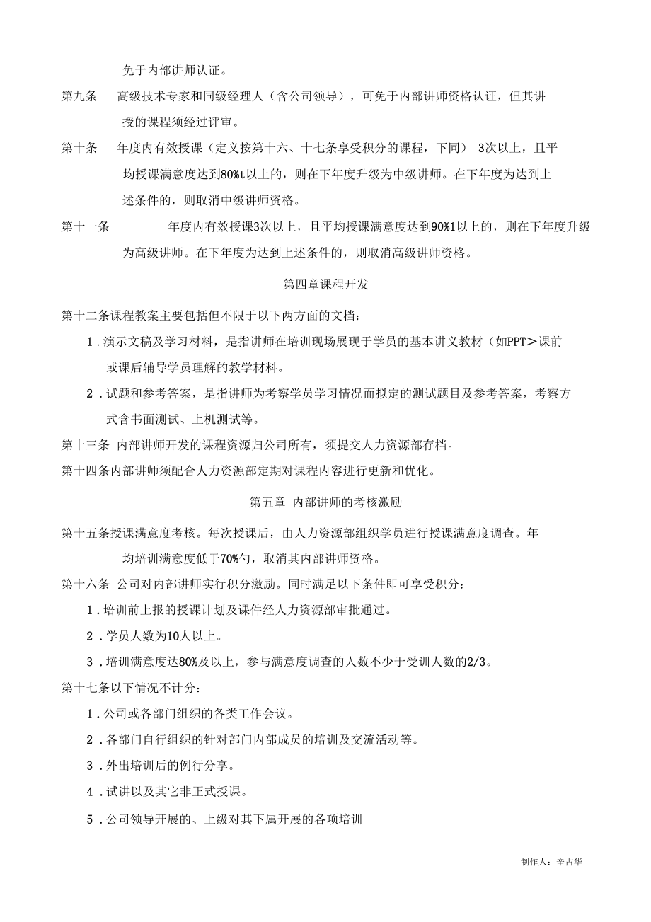 公司内部讲师管理办法.docx_第2页