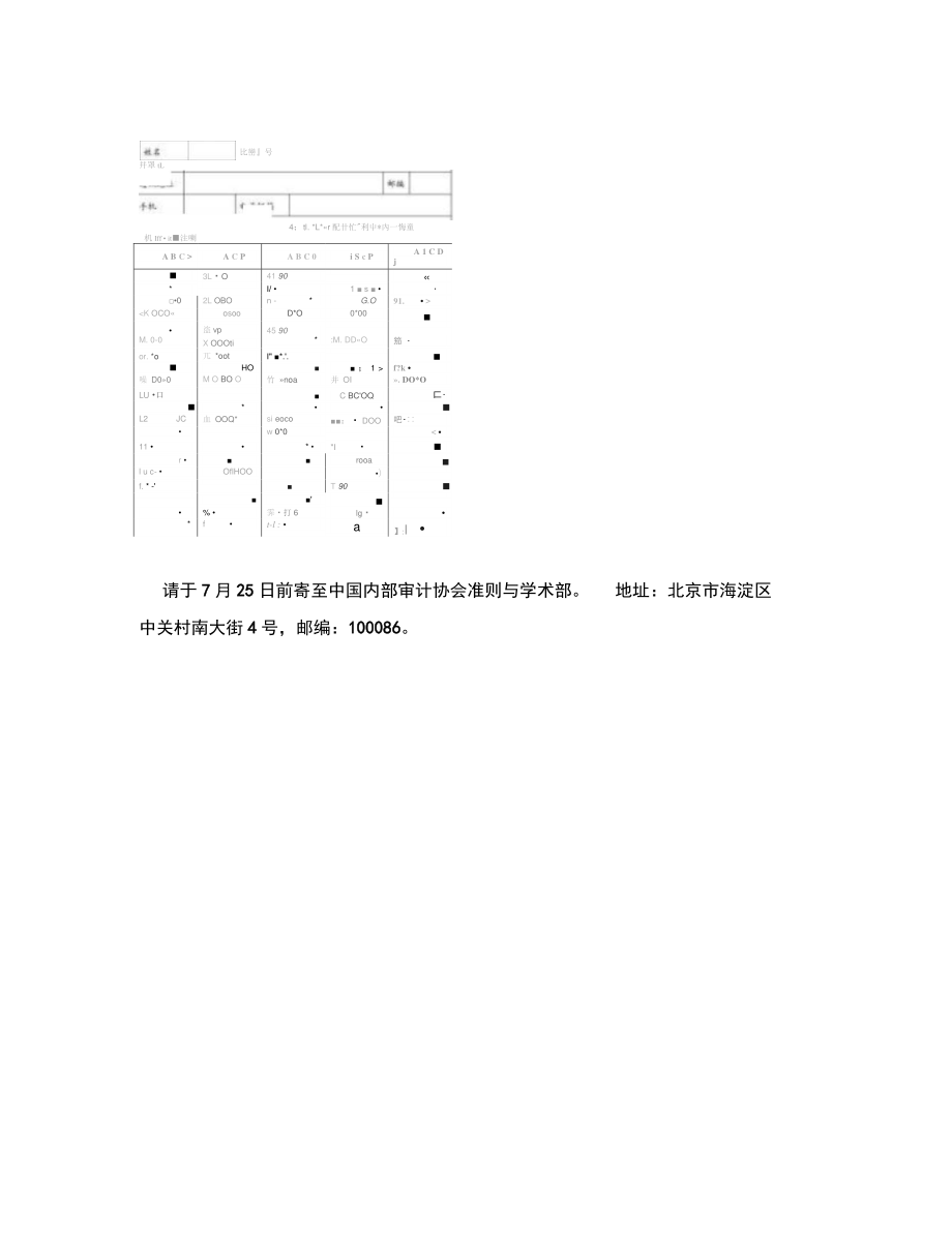 (最新最全)2014年审计法和内部审计准则知识竞赛答题卡汇总.doc_第1页