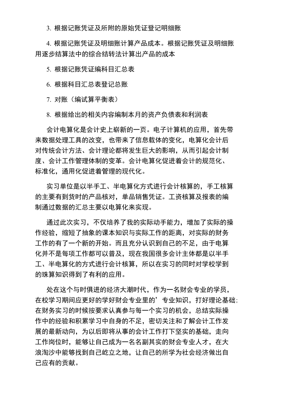 会计认识的实习报告.doc_第2页