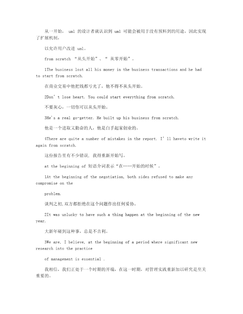 表示开始的英文短语归纳.doc_第3页