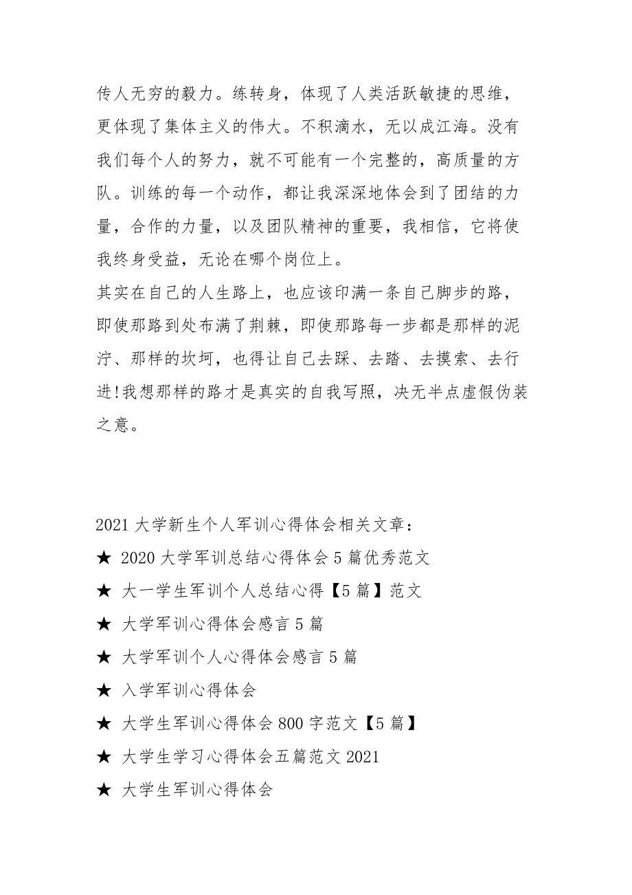 2021大学新生个人军训心得体会.docx_第2页