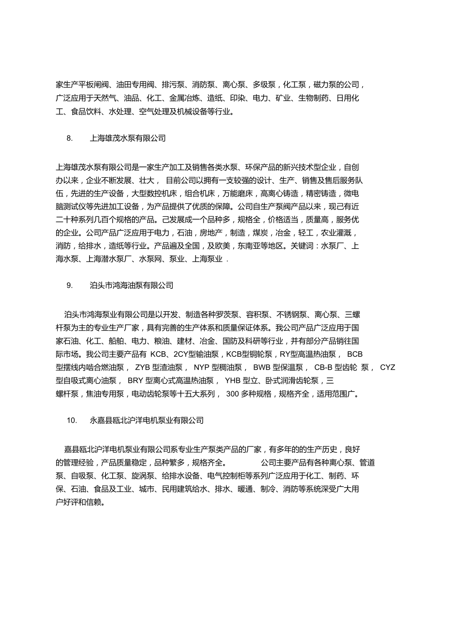 中国管道离心泵品牌十大排名厂家.doc_第2页