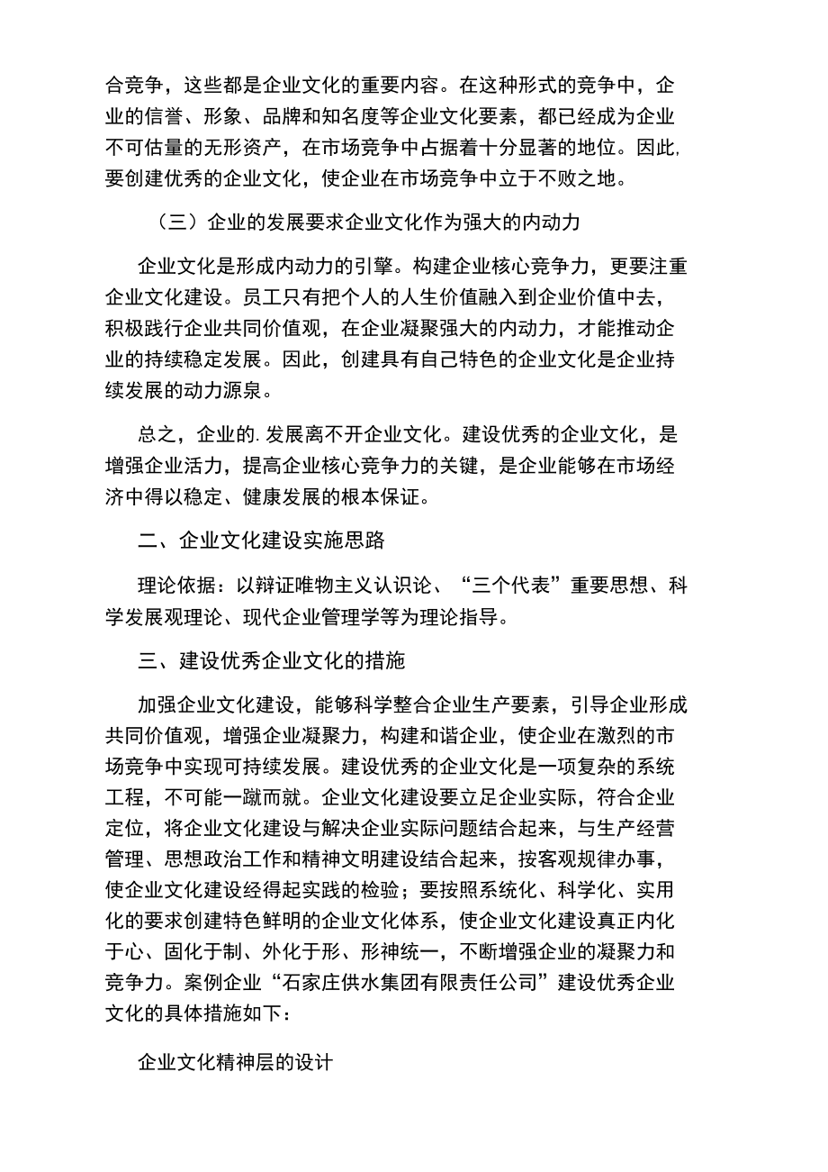 企业文化推进的方案.doc_第2页