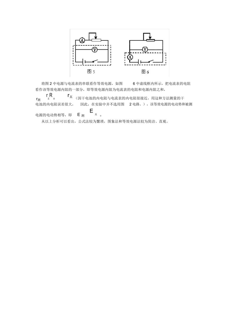 伏安法测Er误差分析的三种方法.doc_第3页